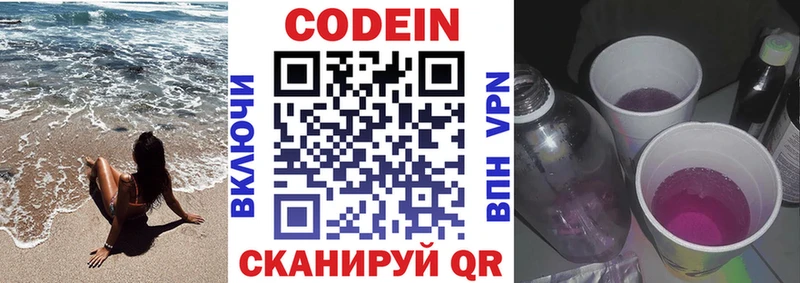 Кодеин Purple Drank  Купить где  Карасук 